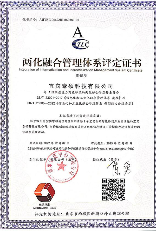 Evaluation certificate of management system with integration of two